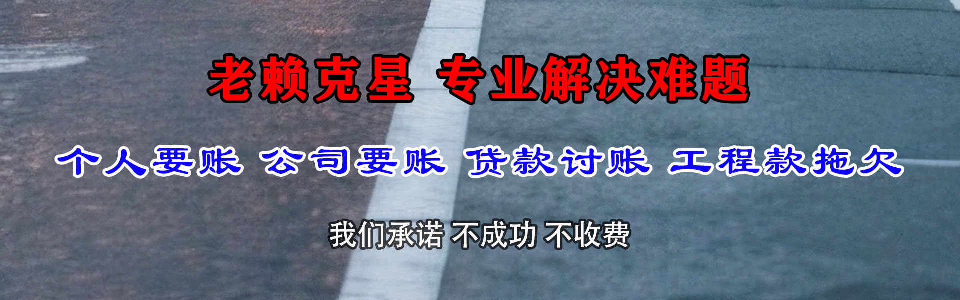 武义要账公司